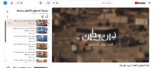 حلقات المخلوق الأعظم : كيف يصنع الانسان عظمته من سلسلة دين وطين 1 حلقات المخلوق الأعظم