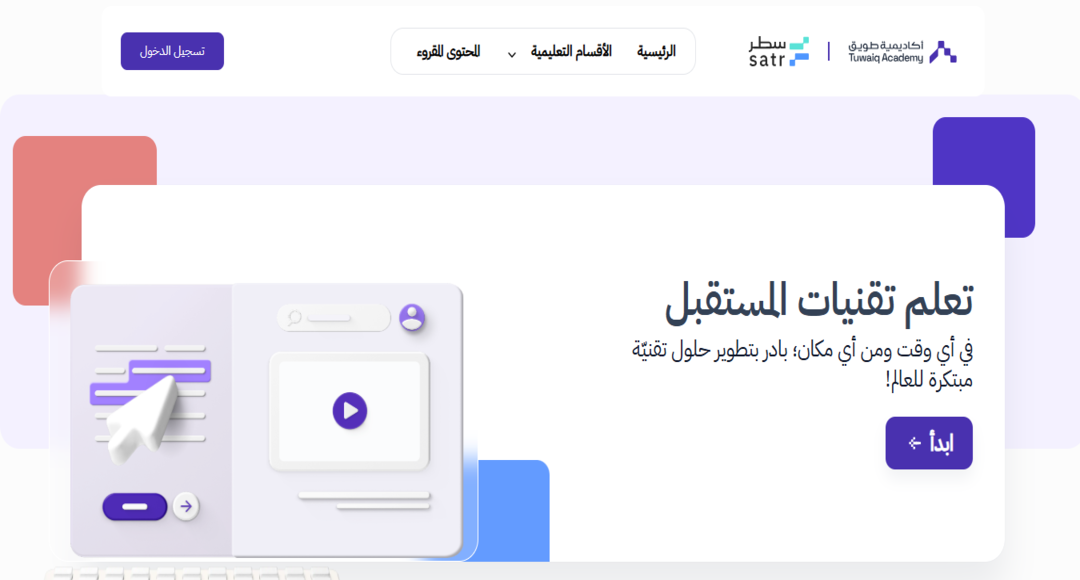 منصة سطر التعليمية