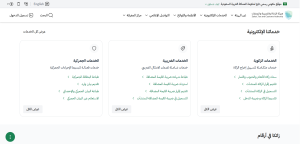 هيئة الزكاة والضريبة والجمارك