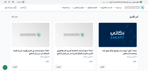 هيئة الزكاة والضريبة والجمارك