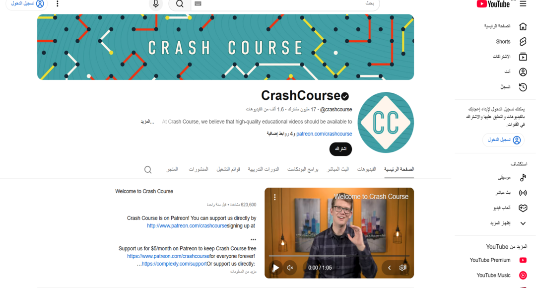 قناة Crash Course