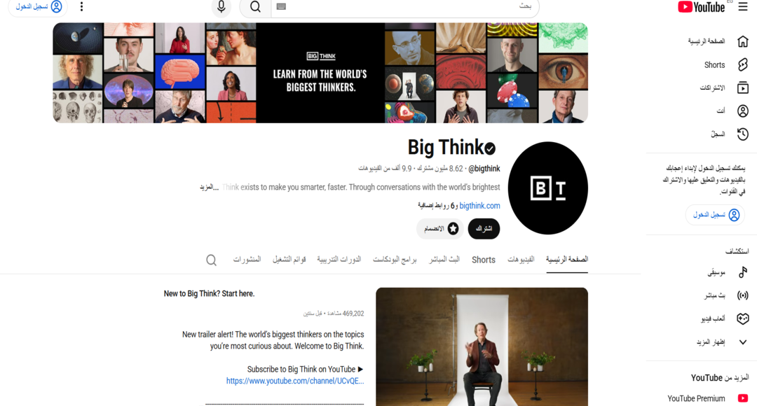 قناة Big Think