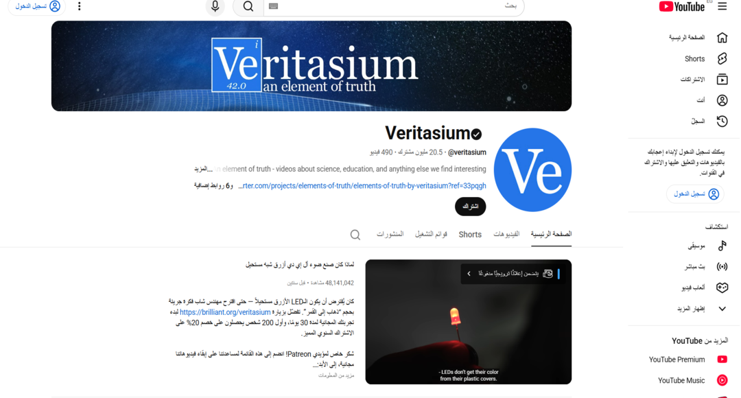 قناة Veritasium
