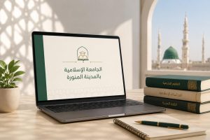 دليل قبول مرحلة البكالوريوس لطلاب المنح في الجامعة الإسلامية بالمدينة المنورة 2 الجامعة الإسلامية بالمدينة المنورة