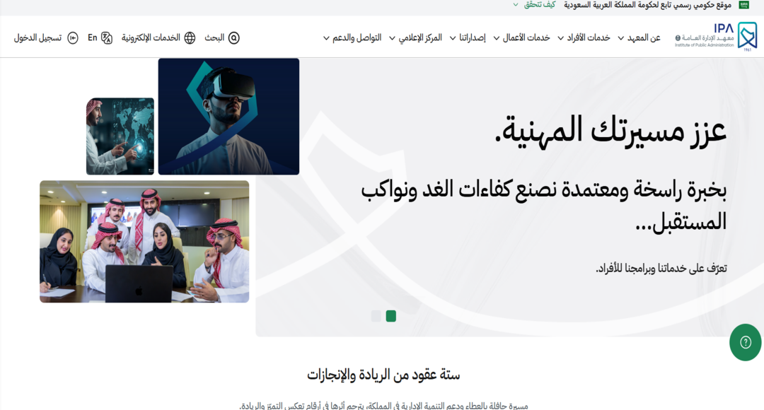 معهد الإدارة العامة