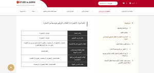 اليابان تستقبل طلاب الخليج بمنح ممولة بالكامل للعام الأكاديمي 2027 2 الياباان
