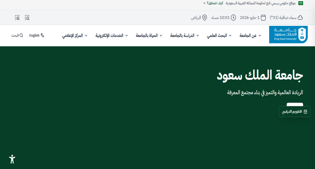 جامعة الملك سعود