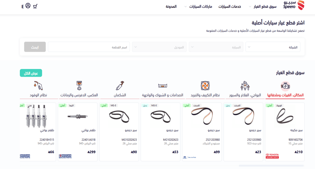 مواقع قطع غيار السيارات