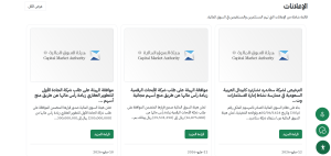 هيئة السوق المالية السعودية