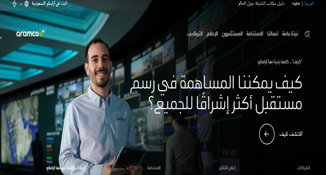 التسجيل في برامج أرامكو