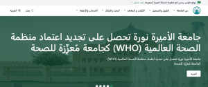 جامعة الأميرة نورة تفتح باب التسجيل في ماجستير مهني مجاني 2 جامعة الأميرة نورة