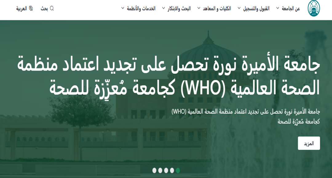 جامعة الأميرة نورة بنت عبدالرحمن