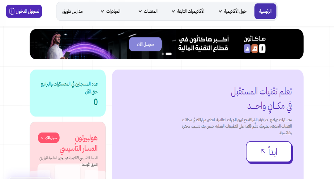 أكاديمية طويق