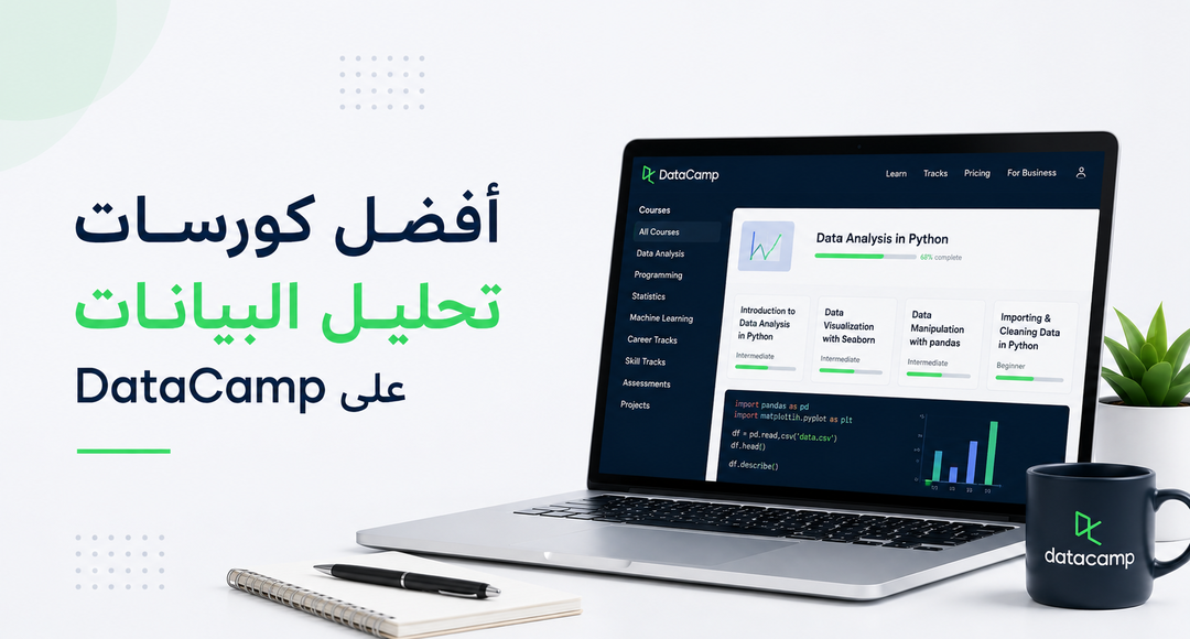 كورسات تحليل البيانات