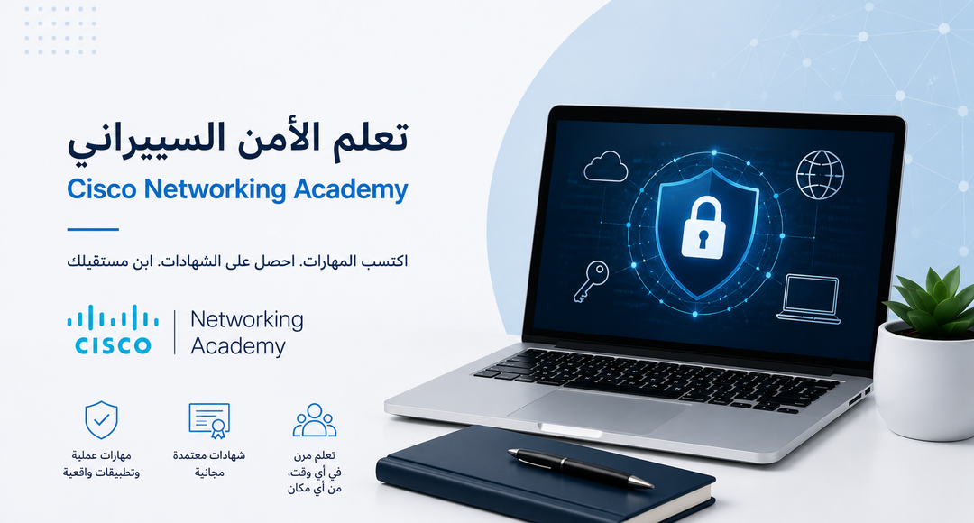 دورات الأمن السيبراني