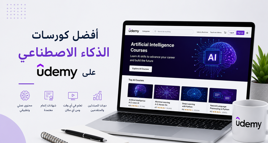 كورسات الذكاء الاصطناعي