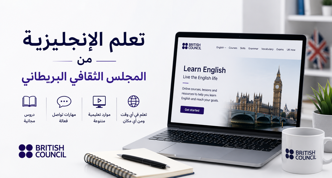 تعلم الإنجليزية أونلاين