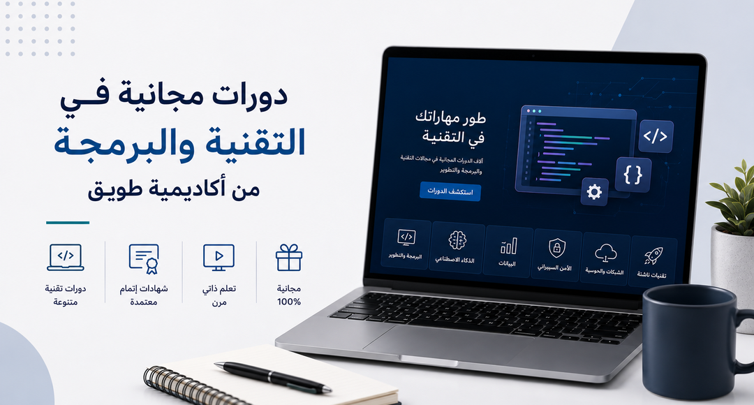 دورات أكاديمية طويق