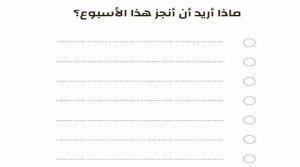 أفضل التطبيقات المجانية لتنظيم المهام اليومية: دليلك لزيادة الإنتاجية 2026 1 أفضل التطبيقات المجانية لتنظيم المهام اليومية