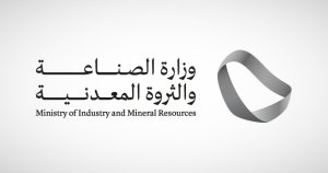 وزارة الصناعة والثروة المعدنية تتعاون مع برنامج خادم الحرمين الشريفين للابتعاث الخارجي 1 220908006وزارة الصناعه
