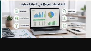 تعلم برنامج Excel للمبتدئين.. دليل عملي للمبتدئين خطوة بخطوة 1 تعلم برنامج Excel للمبتدئين