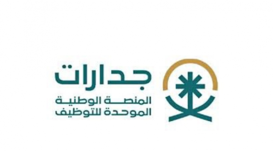 وظيفة خدمة عملاء عن بعد في جدارات 2026 تعرف على تفاصيل الوظيفة، والشروط المطلوبة، وخطوات التسجيل