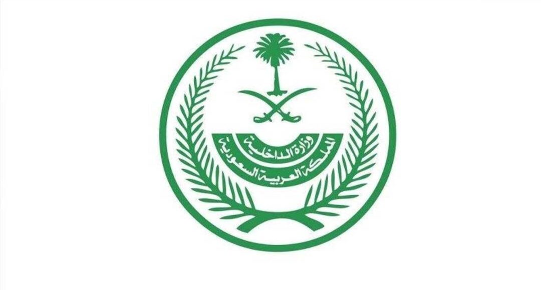 وزارة الداخلية
