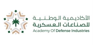 تدريب منتهي بالتوظيف في الأكاديمية الوطنية للصناعات العسكرية 1 تدريب منتهي بالتوظيف