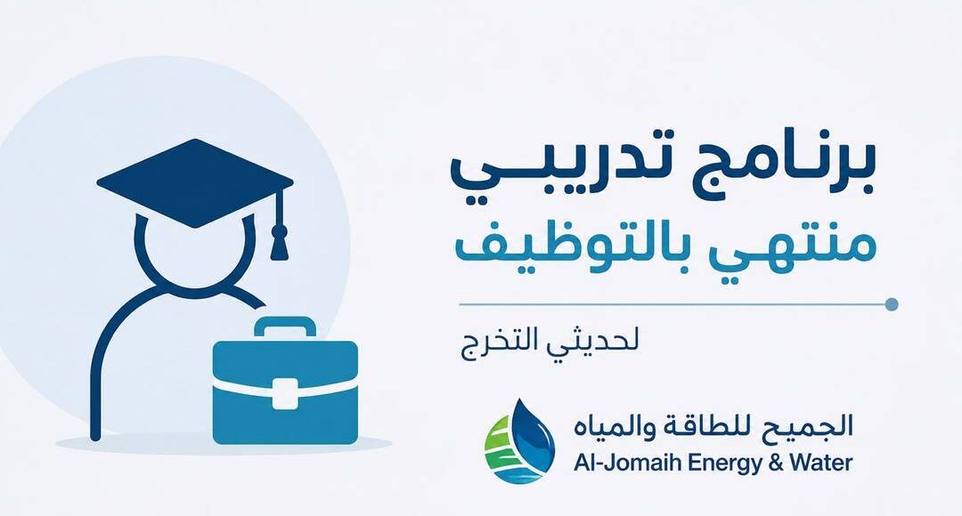 من الجامعة إلى سوق العمل