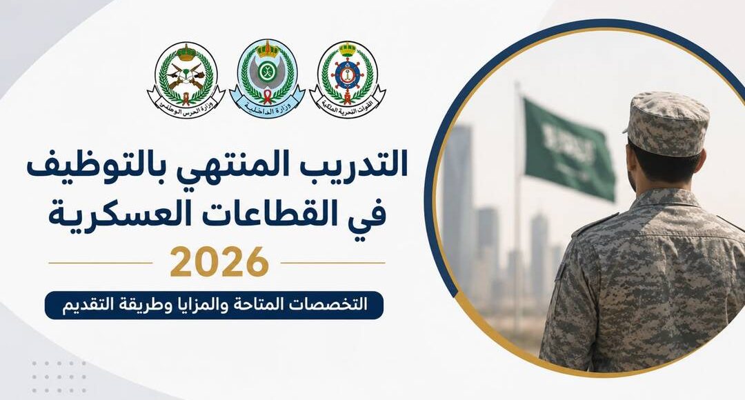 برنامج التدريب المنتهي بالتوظيف