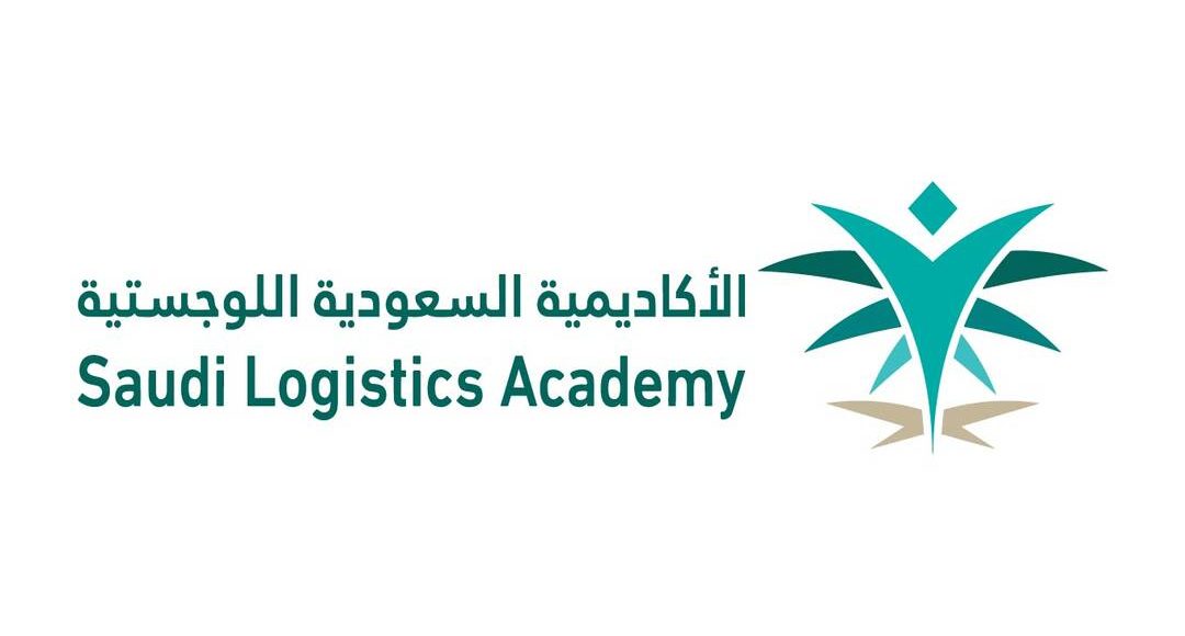الأكاديمية السعودية اللوجستية