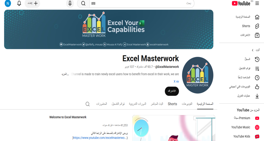 قناة Excel Masterwork