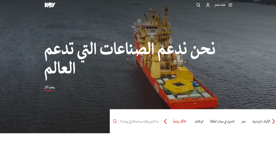 شركة NOV