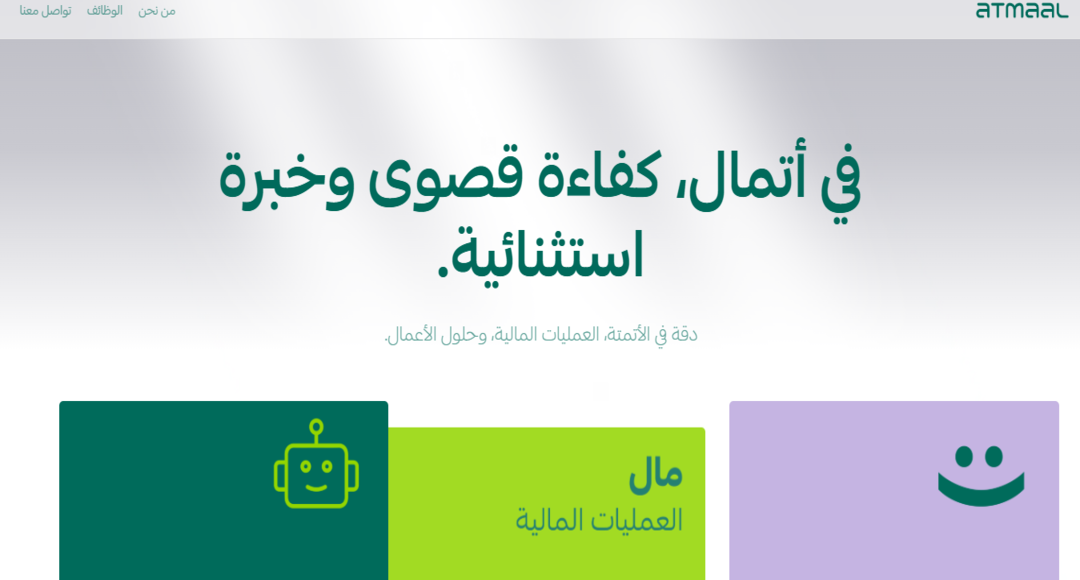 شركة أتمال