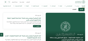 البنك المركزي السعودي يمنحك برنامج واحد يغيّر مسارك المهني بالكامل 1 االبنك