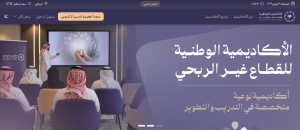 الأكاديمية الوطنية