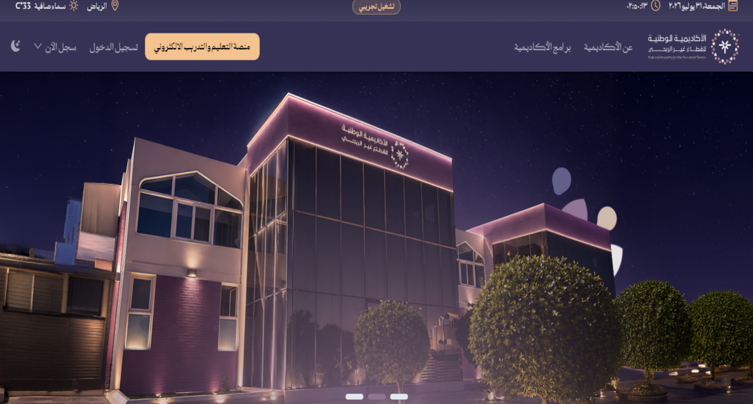 الأكاديمية الوطنية