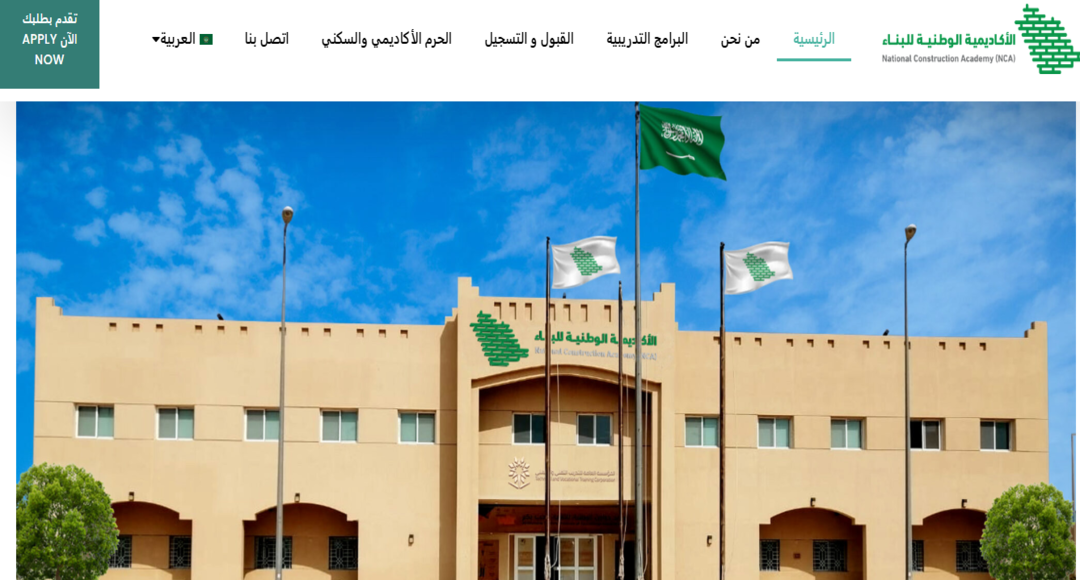 الأكاديمية الوطنية للبناء