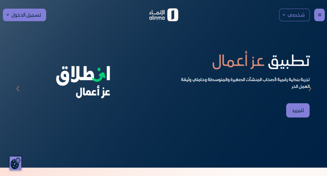 مصرف الإنماء