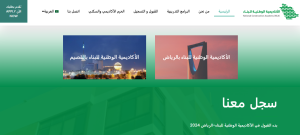 فتح باب التسجيل للجنسين في الأكاديمية الوطنية للبناء 2026 2 البناء