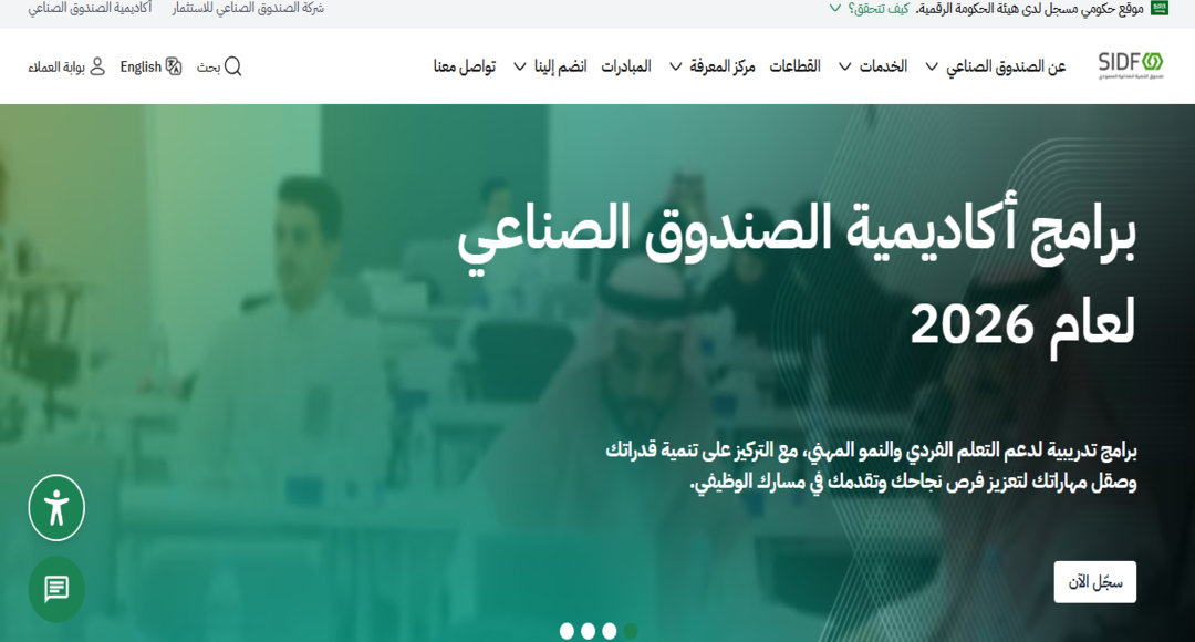 صندوق التنمية الصناعية السعودي
