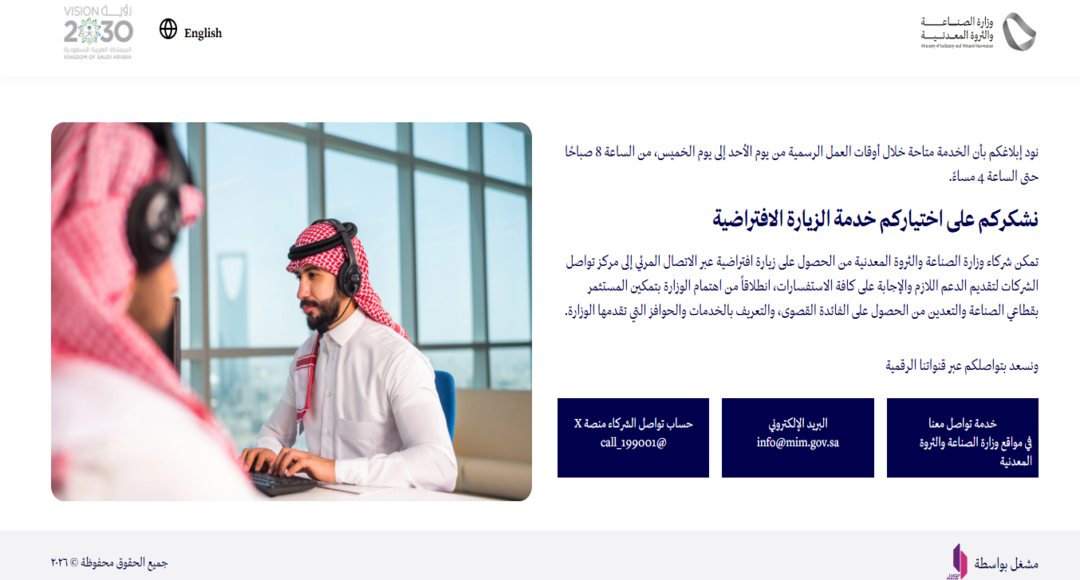 وزارة الصناعة والثروة المعدنية