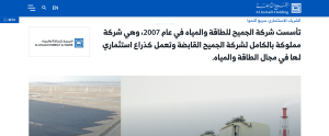 الجمييح