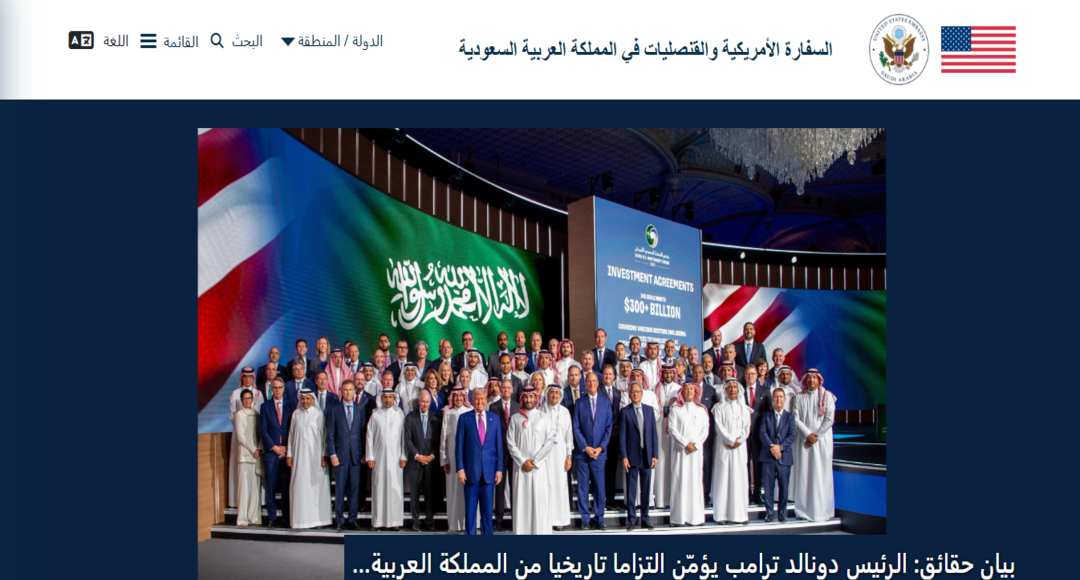 السفارة الأمريكية