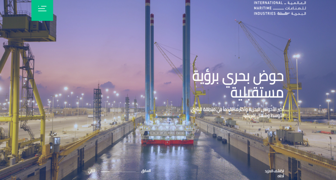 العالمية للصناعات البحرية