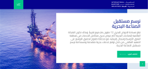 العالمية للصناعات البحرية تفتح باب التوظيف للرجال والنساء 1 العالميية