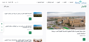 جامعة القصيم تطرح عدد من الوظائف بنظام التعاون في عدة تخصصات 2 القصييم