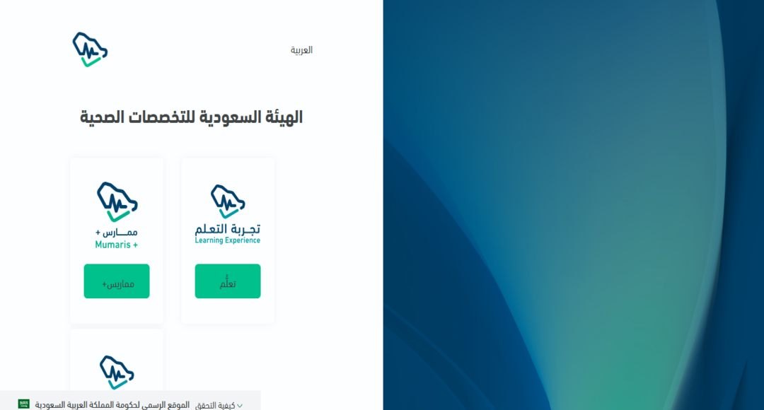 الهيئة السعودية للتخصصات الصحية