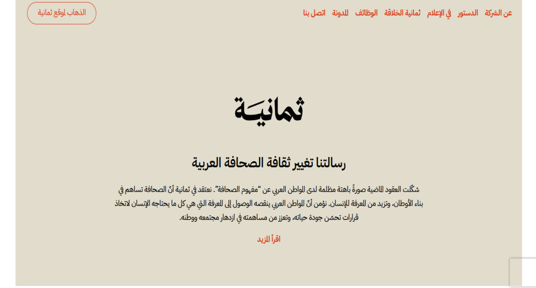 شركة ثمانية