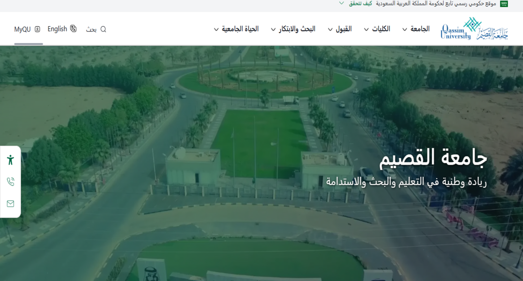 جامعة القصيم‬⁩